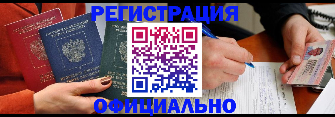 временная регистрация надежно в Сасово