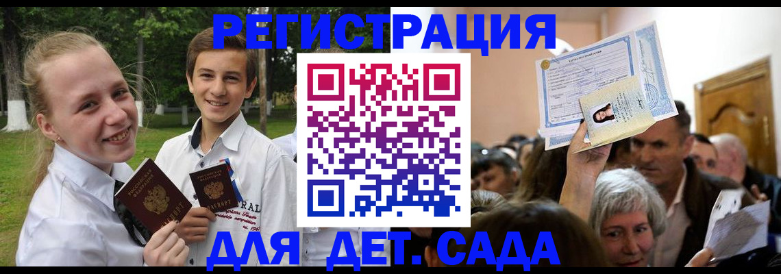 прописка для школы в Сасово